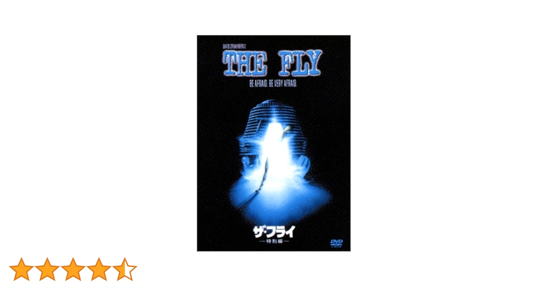 Amazon.co.jp: ザ・フライ〈特別編〉 [DVD] : ジェフ・ゴールド